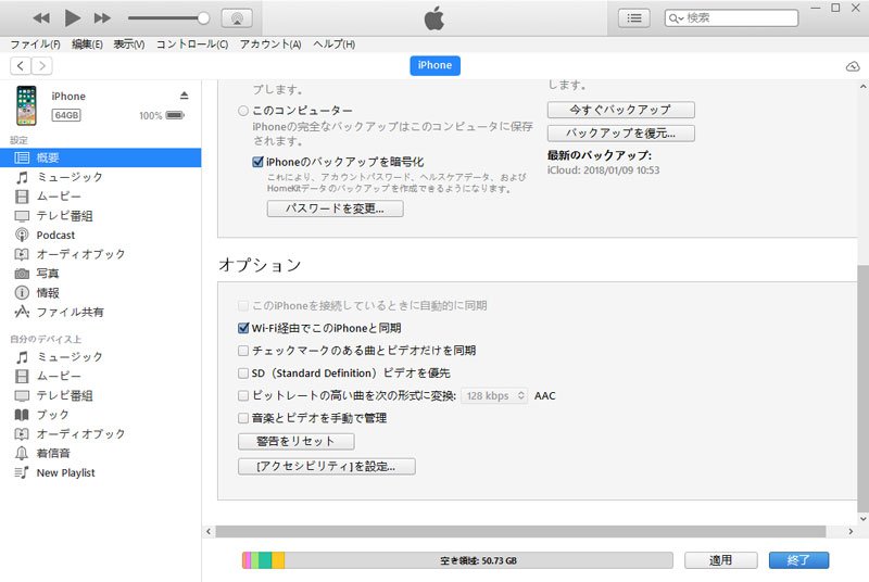 Wi-Fi 経由で同期