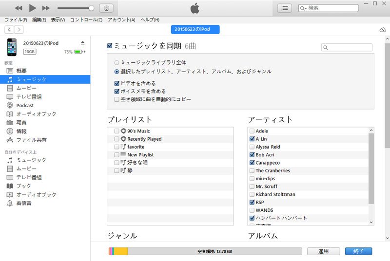 iTunesでボイスメモ バックアップ