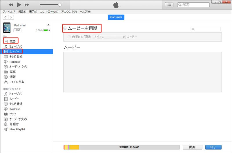 iPadの動画をiTunesに同期