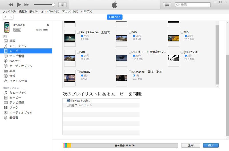 iTunesからiPhoneに動画を転送