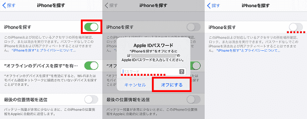 「iPhoneを探す」をオフ