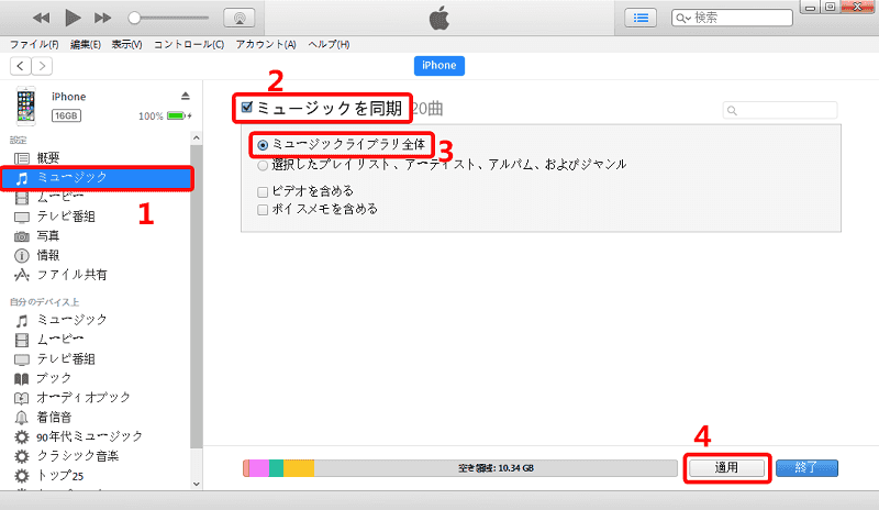 iPadの音楽をiTunesに同期