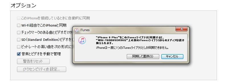 手動でiTunesを管理する