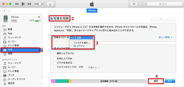 iTunes経由で写真を同期