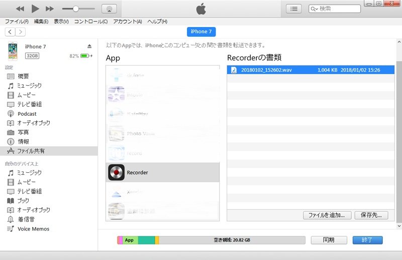 iTunesでPCM録音を送る