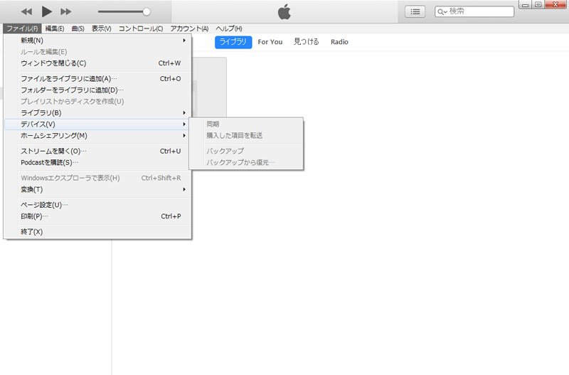 iPhoneのiBooksで購入したブックをiTunesにバックアップ