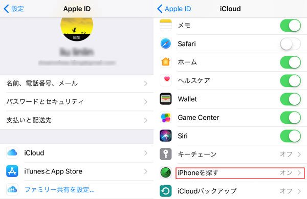 「iPhoneを探す」をオフに