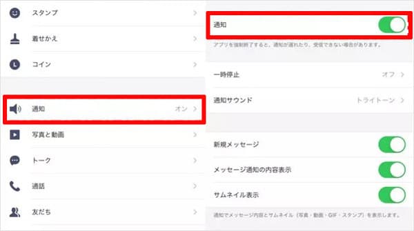 LINE通知をオンにする