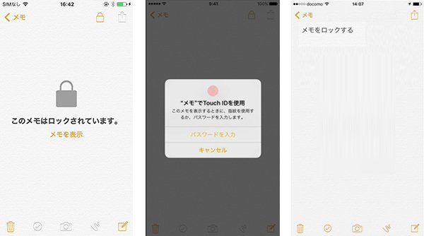 パスワード或いはTouch IDでメモのロックを解除する