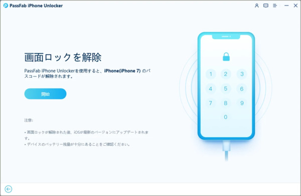 PassFabでiPhone パスワードを解除する