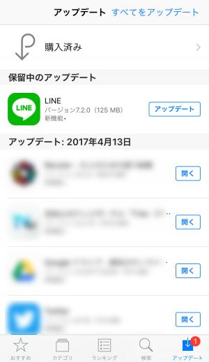 LINEアプリをアップデート