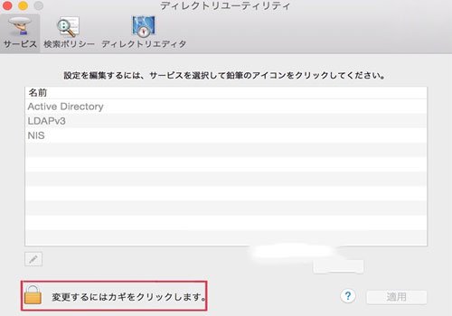 Mac ディレクトリユーティリティ