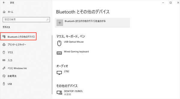 パソコンのBluetooth機能を有効