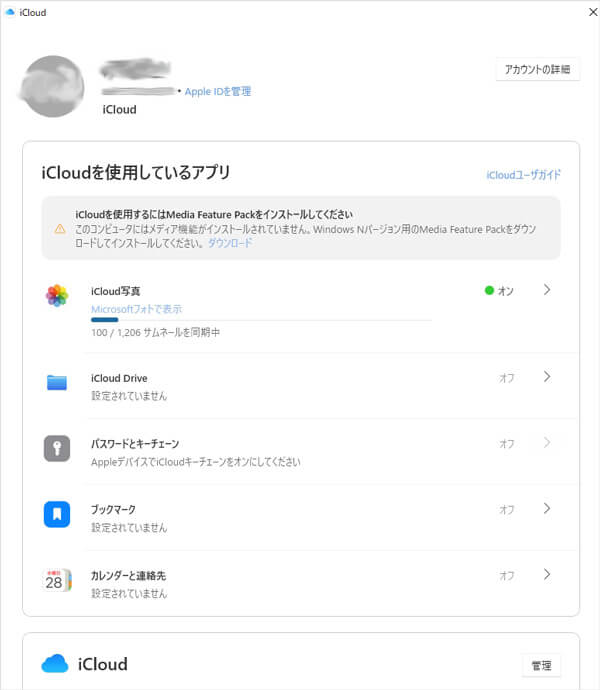 Windows用iCloud復元できるデータ