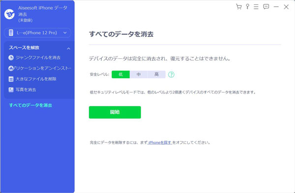 Siri履歴を含むすべてのデータを削除