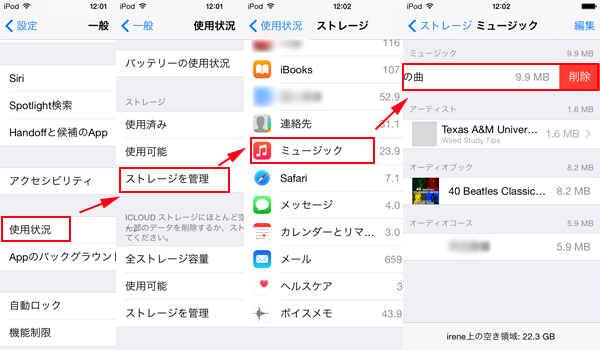 iPodですべての曲を削除