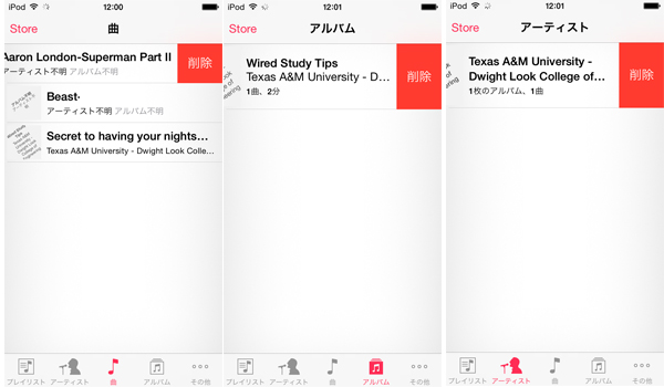 iPodで特定曲を削除