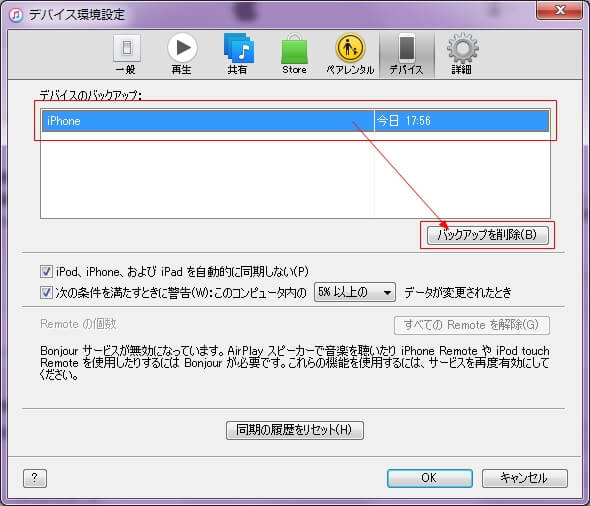 Windows iTunesバックアップを削除