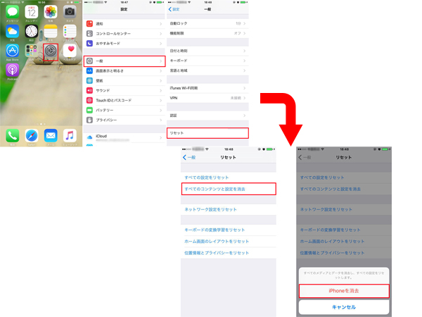 iPhoneのすべてのコンテンツと設定を消去