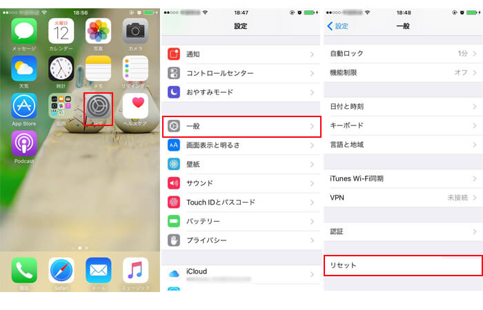 iPhoneを初期化する