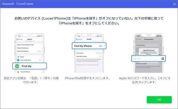 「iPhoneを探す」機能をオフにする