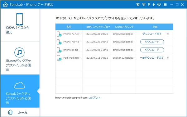 iCloud バックアップを選ぶ