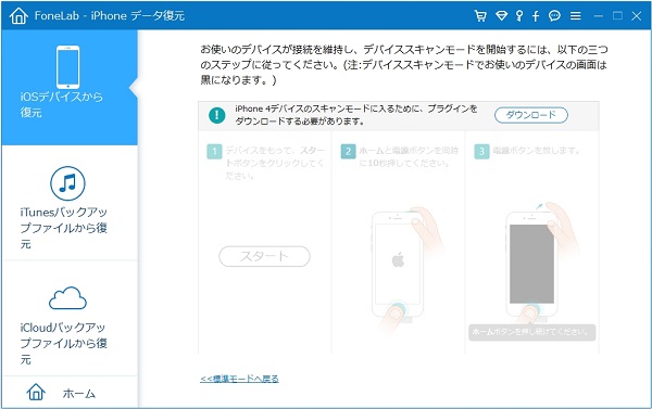 iPhoneをDFUモードに入らせる