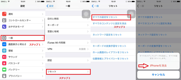 iPhoneをリセット