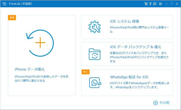 「iOSデータバックアップ＆復元」を選択