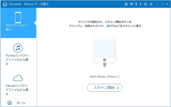 iPhoneがiPhone カメラロール 復元ソフトに認識される