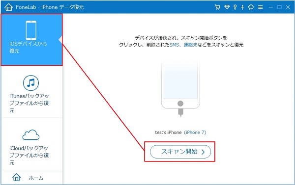 iPhoneをPCに接続、スキャン