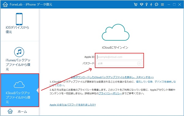 iCloudにログイン