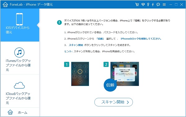 iTunesバックアップファイルから復元