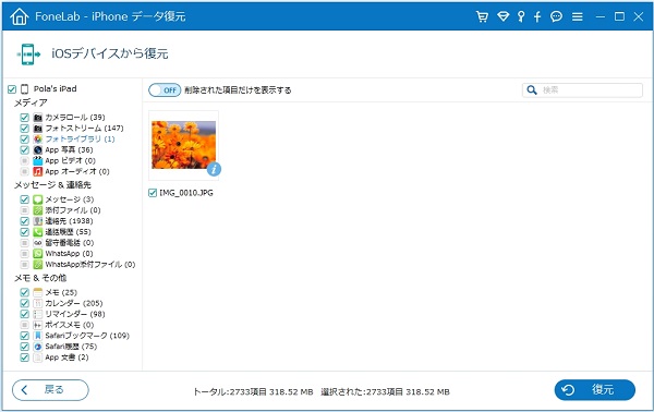 iPad写真を復元