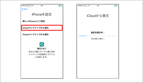 iPhone iCloud バックアップから復元