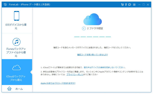 iCloudアカウントをサイン