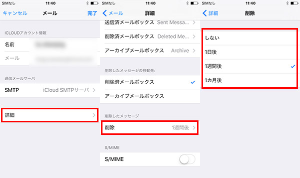 ゴミ箱からiCloudメールをゴミ箱から復元するの設定