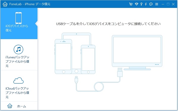 iPhoneをコンピュータに接続