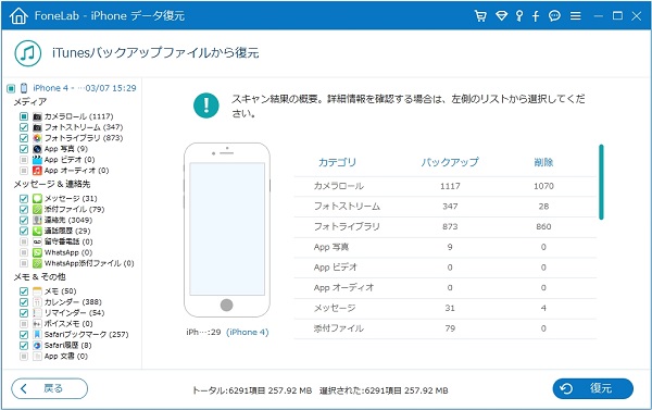 iTunesからiPod Touchデータを復元