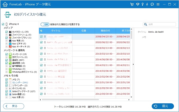 iPhoneのデータを復元