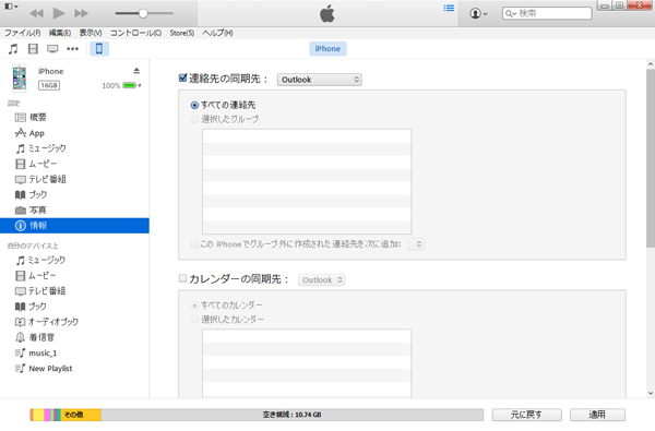 iTunesバックアップから連絡先を復元