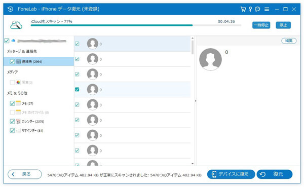 iCloudパックアップからデータを復元