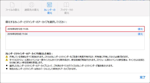 iPhoneのカレンダーを復元