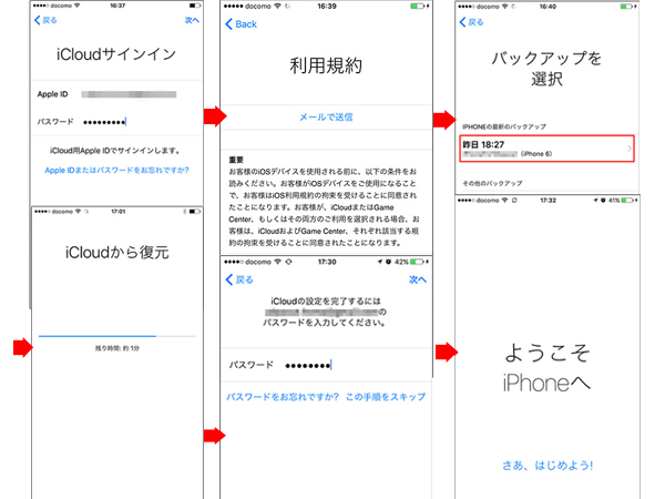 iPhoneデータ復元