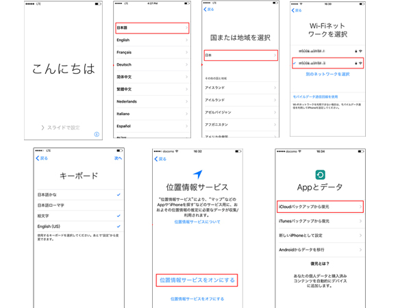 iCloudパックアップから連絡先を復元