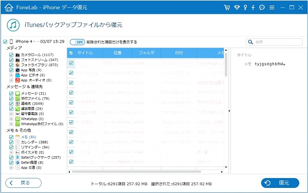 iTunesからiPhoneメモを復元