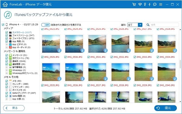 写真を復元