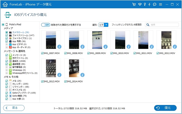 iPadから動画を復元