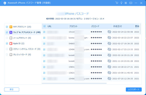 iCloudキーチェーンのパスワードを確認