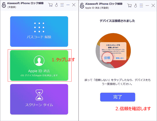 「Apple ID 消去」を選択